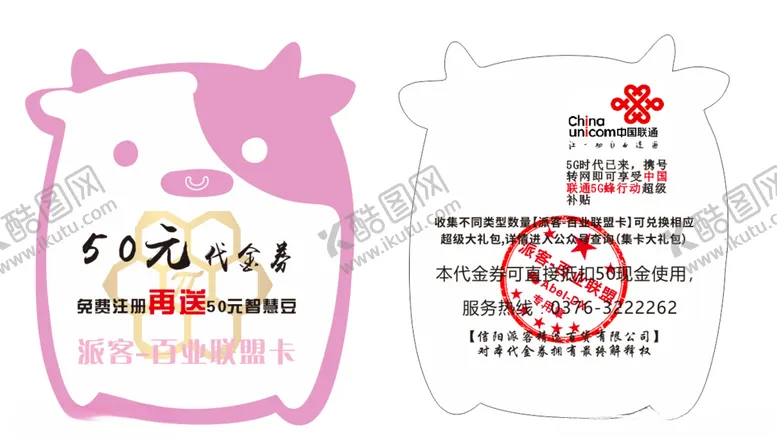 编号：82293106150005438523【酷图网】源文件下载-异形不干胶小牛