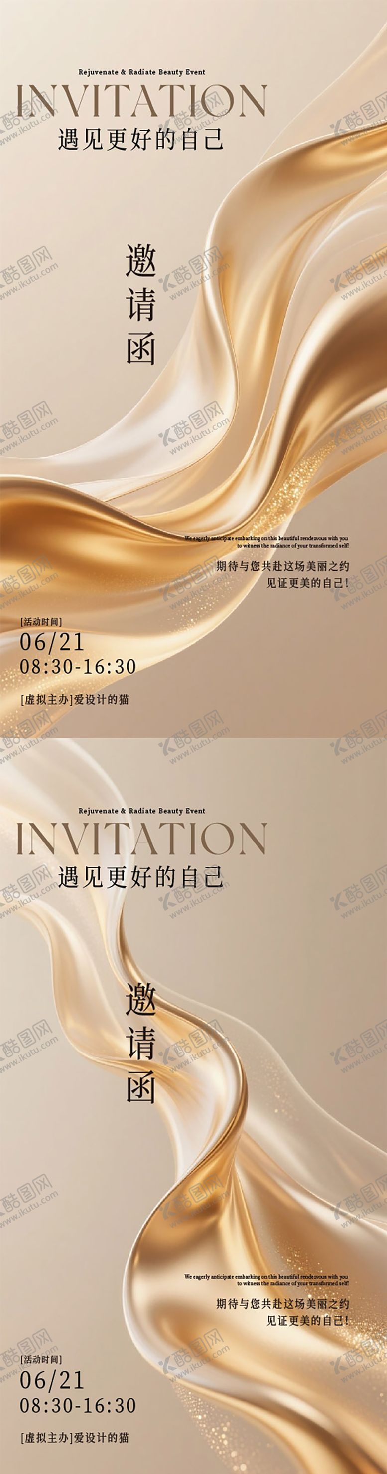编号：33310207231557248155【酷图网】源文件下载-医美邀请函海报