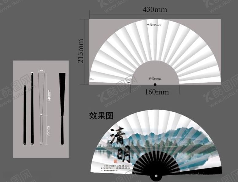 编号：77358610172204005266【酷图网】源文件下载-扇子