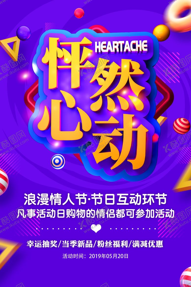 编号：91710306240121274694【酷图网】源文件下载-怦然心动