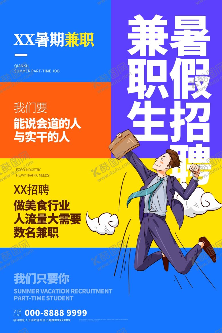 编号：80664909200935106391【酷图网】源文件下载-招聘海报