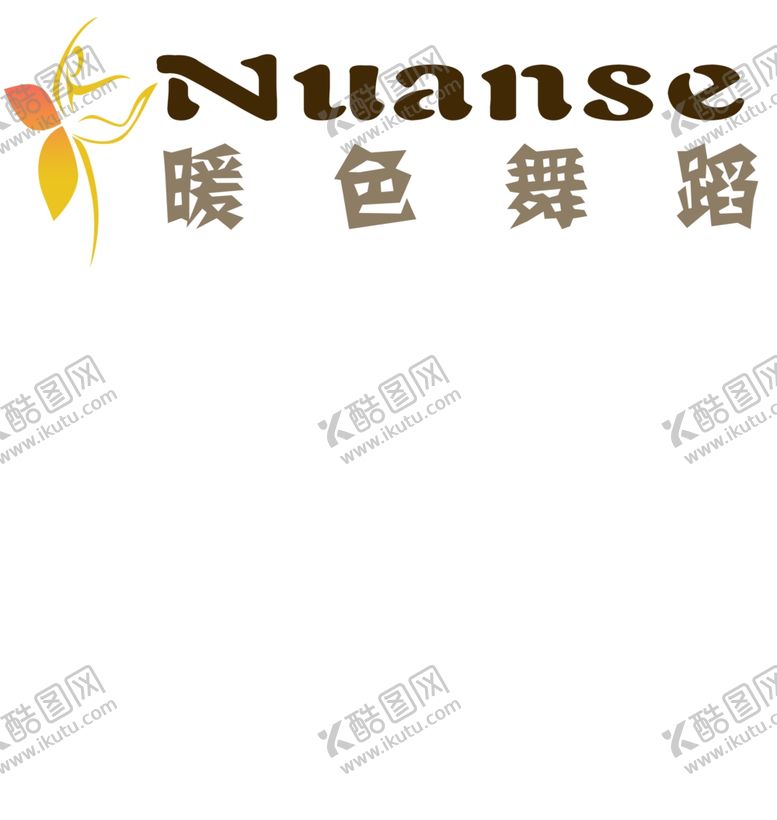 编号：71591410241821486011【酷图网】源文件下载-暖色舞蹈