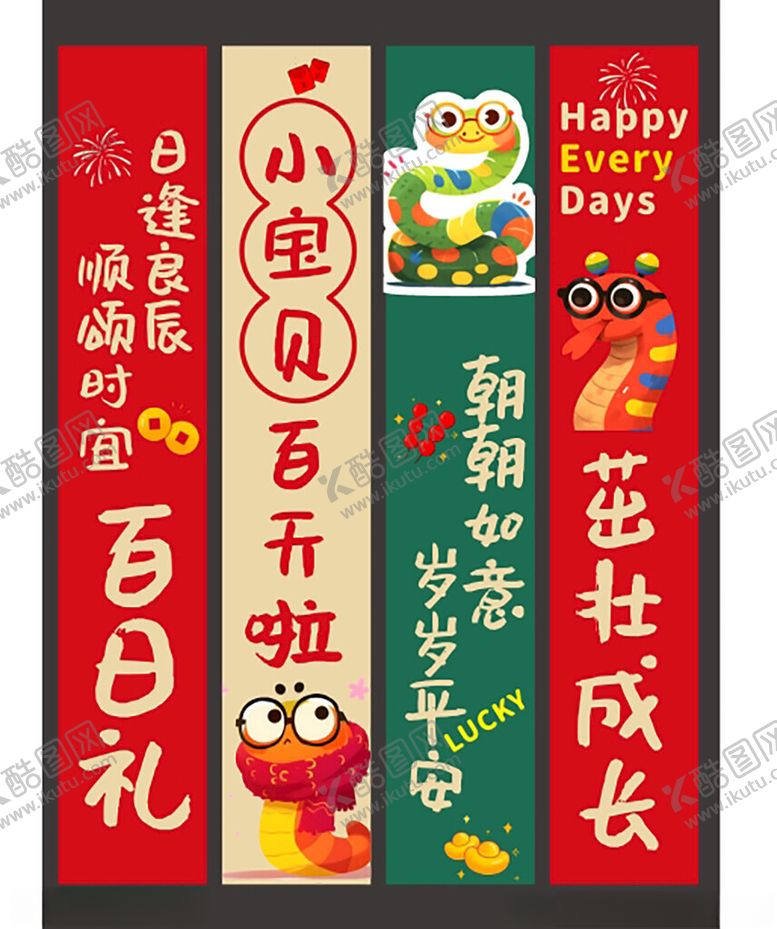 编号：57281202281720557071【酷图网】源文件下载-蛇年百日宴满月宴周岁宴儿童生日