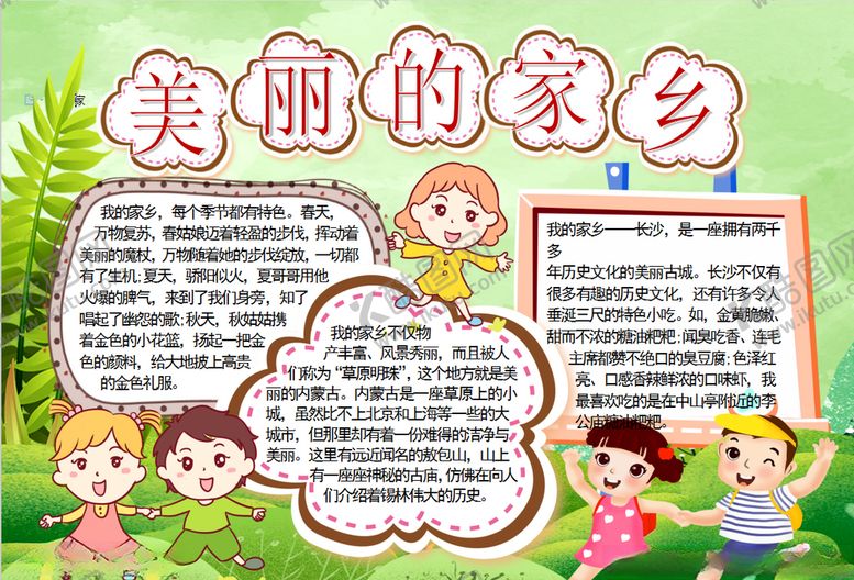 编号：38197909221855596329【酷图网】源文件下载-家乡小报