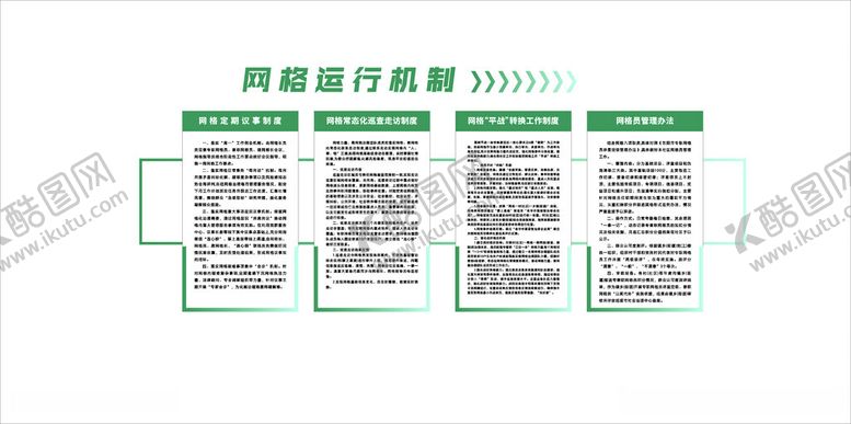 编号：66308312151457355695【酷图网】源文件下载-网格运行