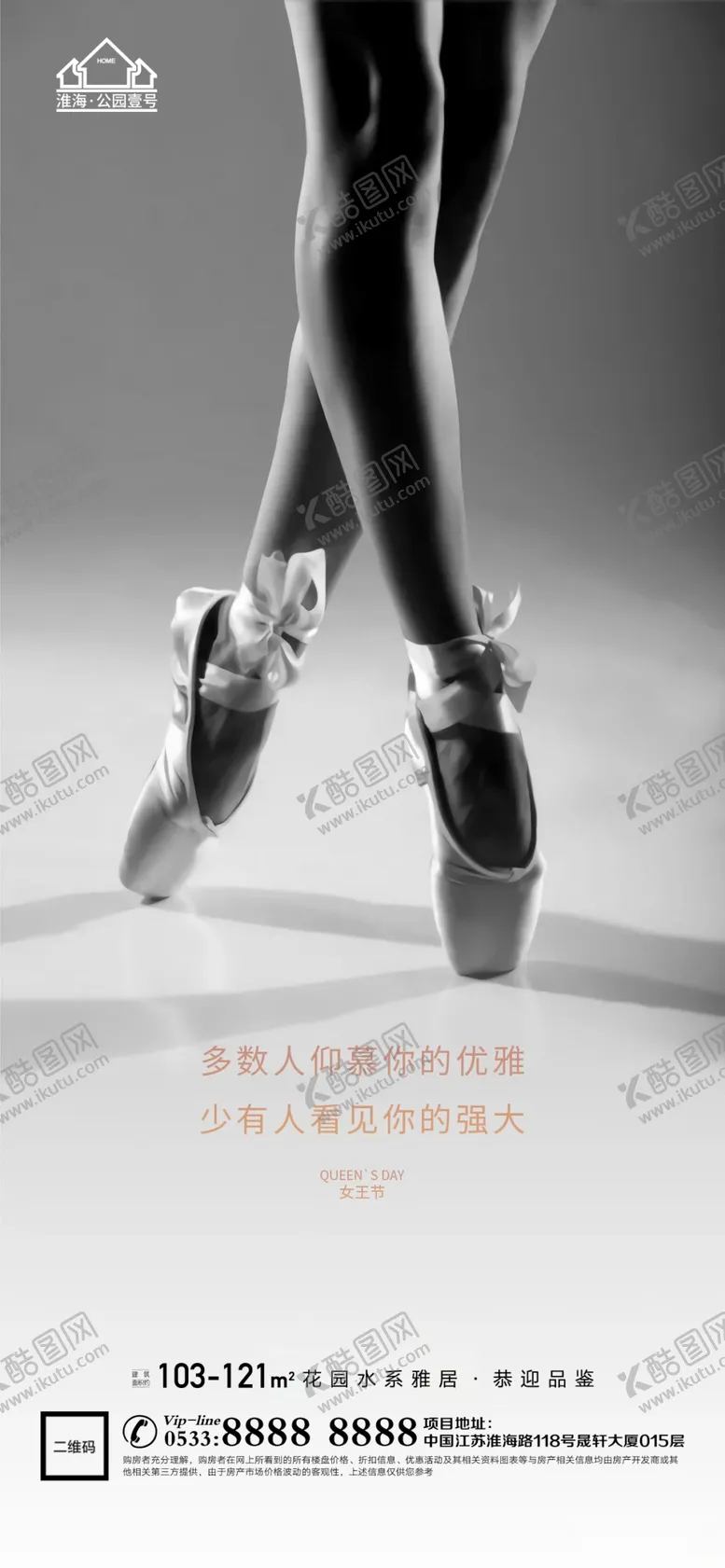编号：45108909200010072598【酷图网】源文件下载-地产妇女节节日海报
