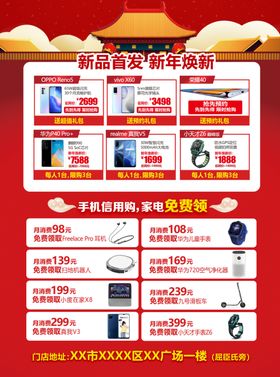 新年焕新限时狂欢