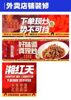 美团外卖线上店铺装修海报LOGO店招