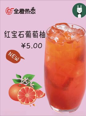 红宝石葡萄柚