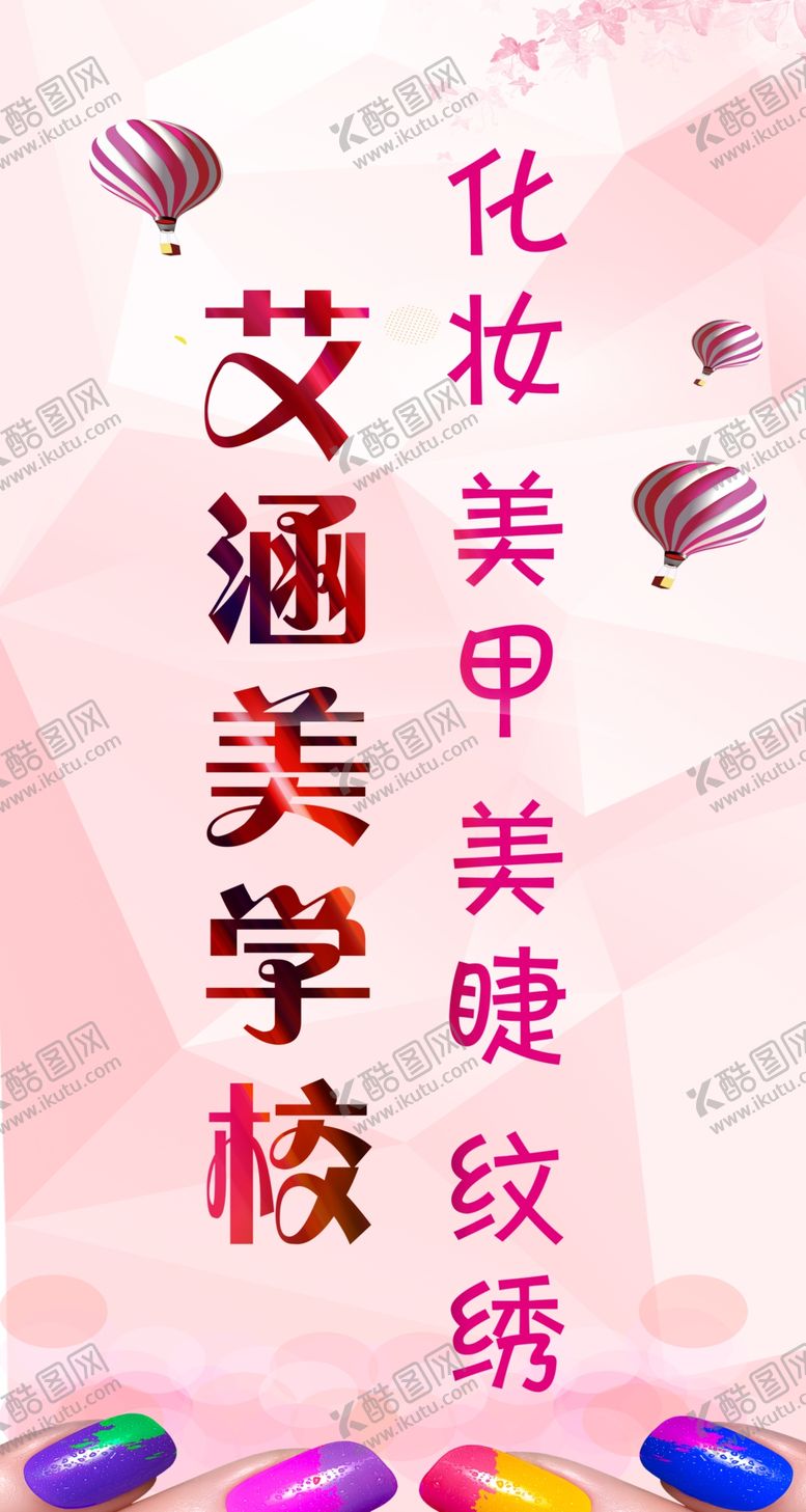 编号：35888305120304189224【酷图网】源文件下载-美学校