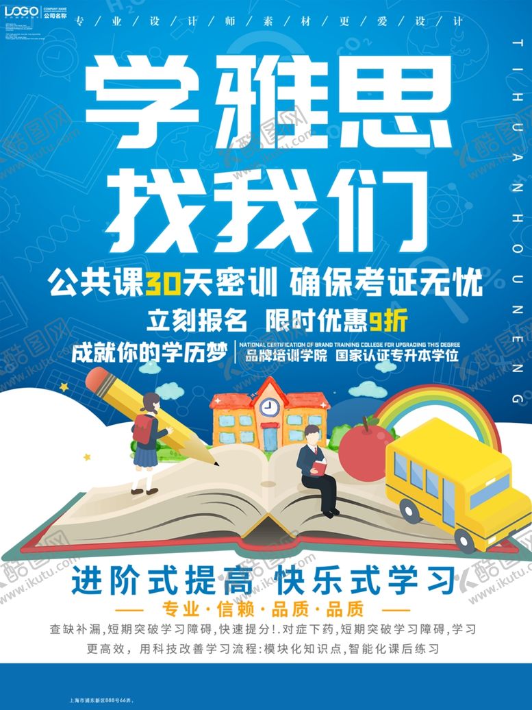 编号：53109210291135142774【酷图网】源文件下载-培训班海报