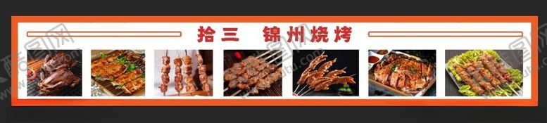 编号：38236701300102315166【酷图网】源文件下载-烧烤图片
