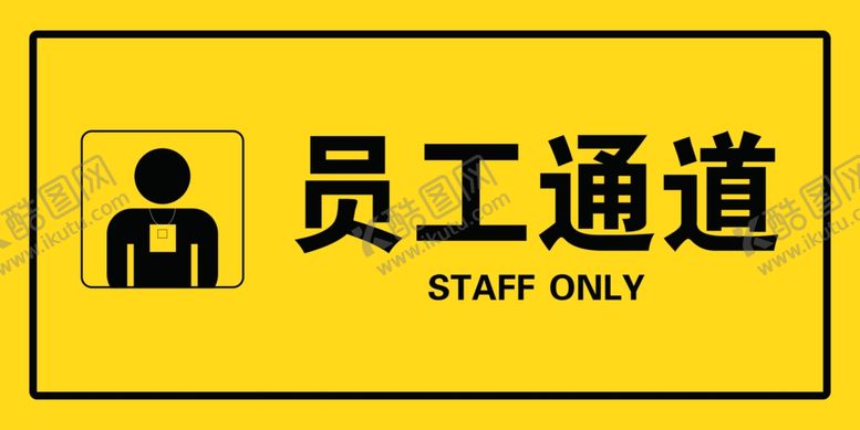 编号：17765110112004495765【酷图网】源文件下载-员工通道
