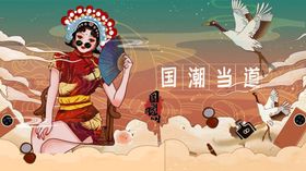 国潮当道