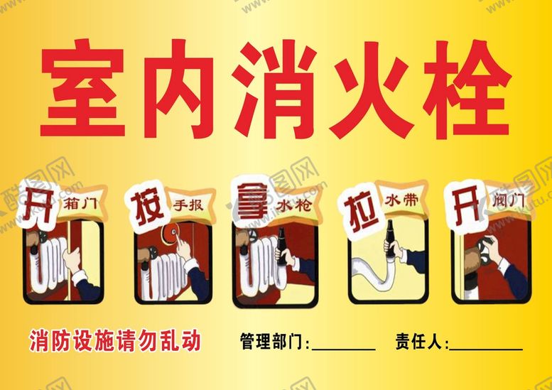 编号：19542710100218161843【酷图网】源文件下载-室内消防栓
