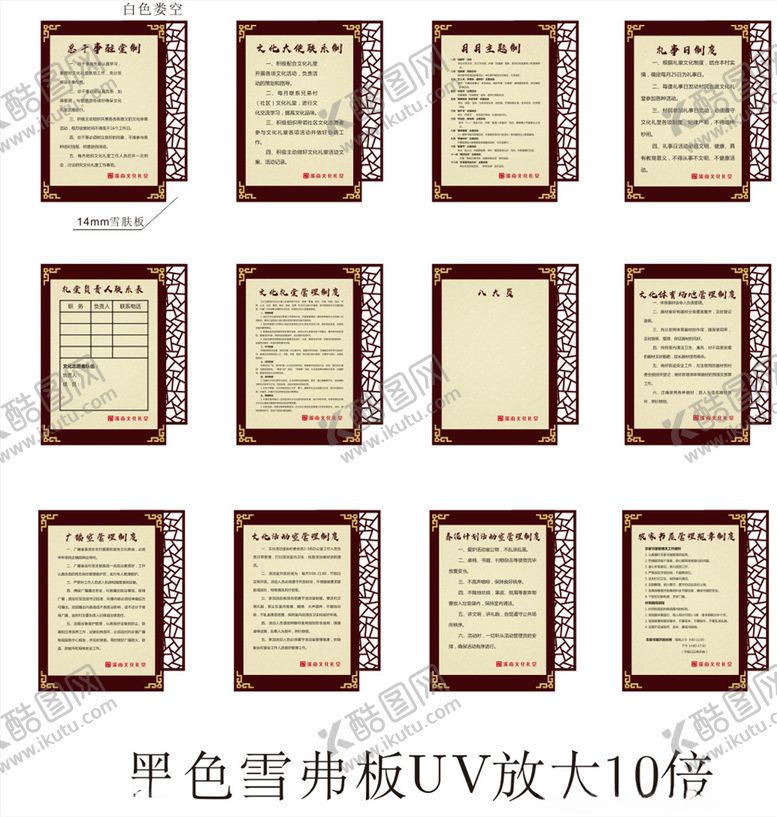 编号：66338710312325115357【酷图网】源文件下载-溪南文化礼堂科室制度牌