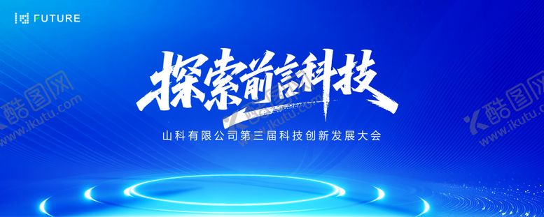 编号：10367108082316159159【酷图网】源文件下载-科技发布会年会主kv