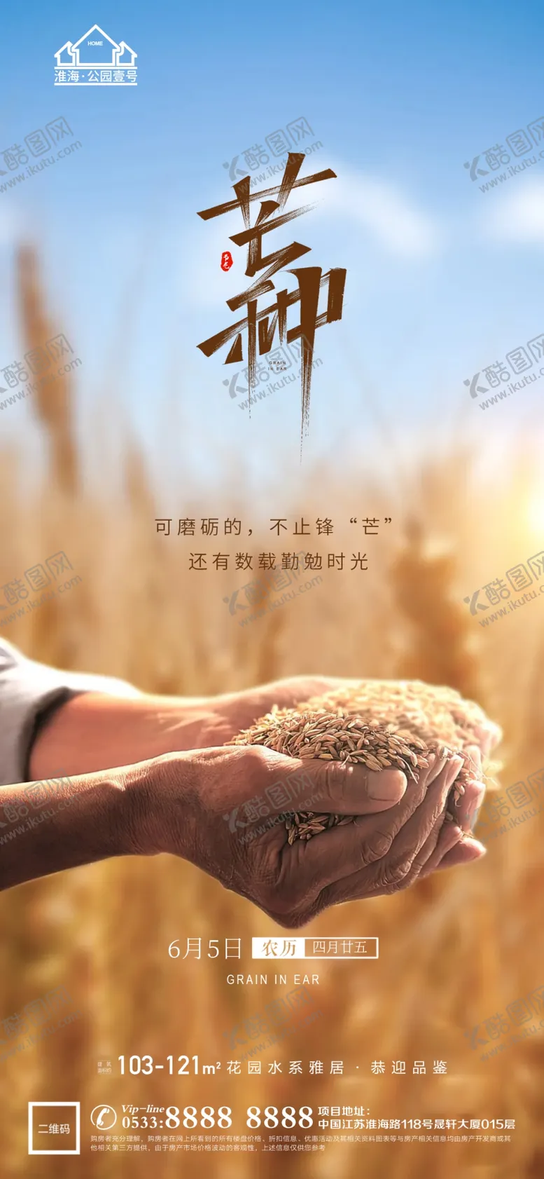 编号：94785309240756417402【酷图网】源文件下载-地产芒种节气微信