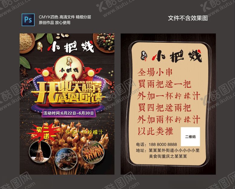 编号：61521301291303597739【酷图网】源文件下载-餐饮宣传页彩页开业彩页开业大吉
