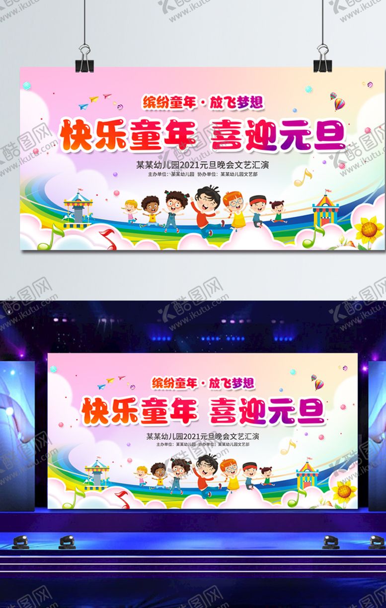 编号：91549303261209426678【酷图网】源文件下载-元旦联欢晚会背景