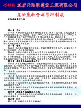 仓库管理制度