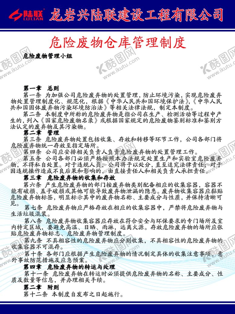 编号：67405305030304162538【酷图网】源文件下载-仓库管理制度