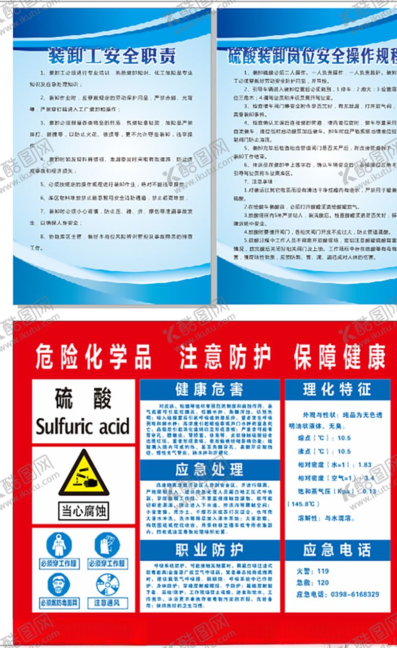 编号：85996609190132578686【酷图网】源文件下载-硫酸制度牌安全职责制度牌