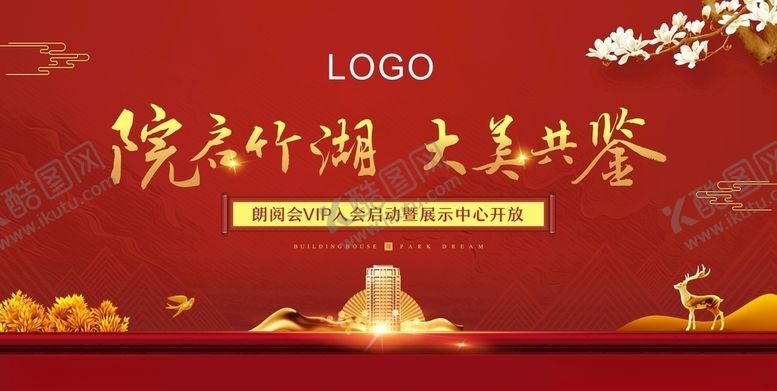 编号：41658209271817594892【酷图网】源文件下载-舞台桁架中式地产