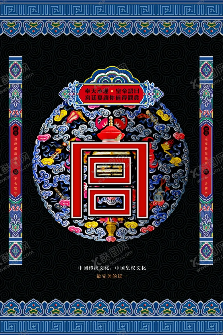编号：27761005012326419776【酷图网】源文件下载-国潮海报