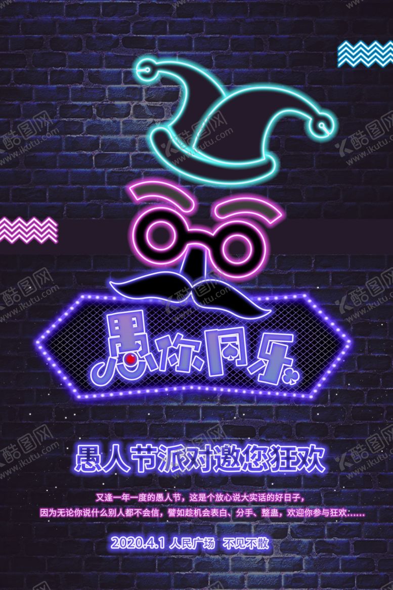 编号：17035609221528227832【酷图网】源文件下载-愚人节