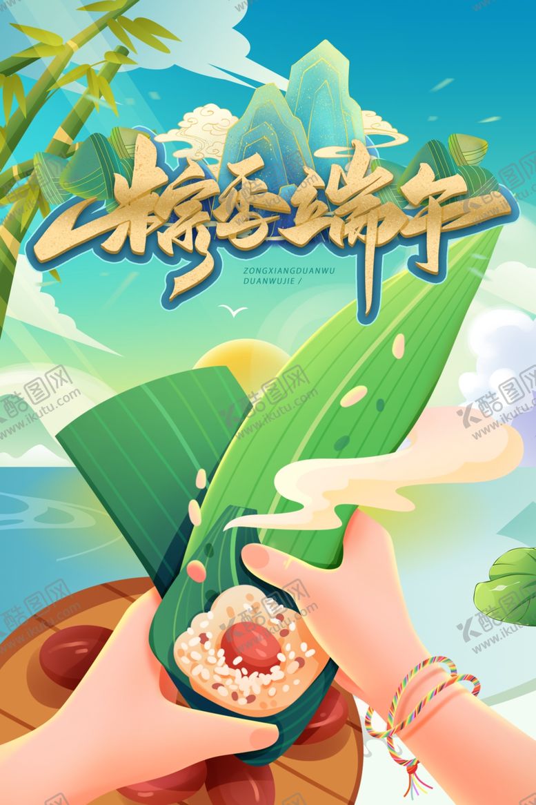 编号：41554801141138063876【酷图网】源文件下载-端午节