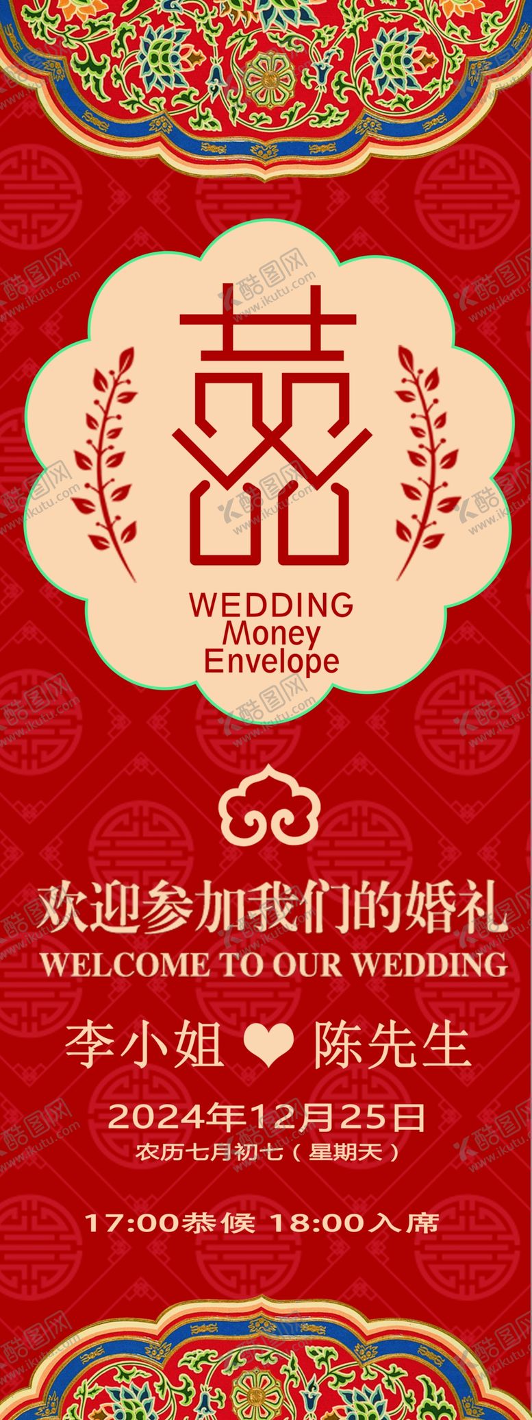 编号：30516801141304112013【酷图网】源文件下载-婚庆展架