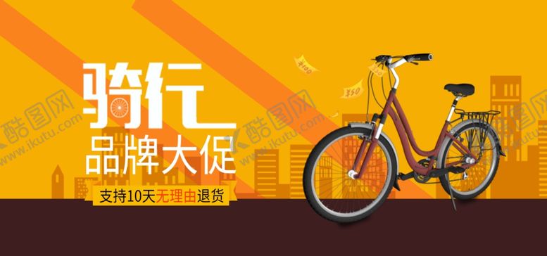 编号：37520406181947484105【酷图网】源文件下载-骑行大促