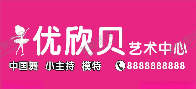 编号：21282207061806216891【酷图网】源文件下载-艺术中心招牌
