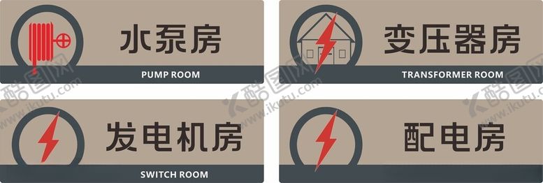 编号：79688703071437434667【酷图网】源文件下载-提示牌水泵房变压器房配电