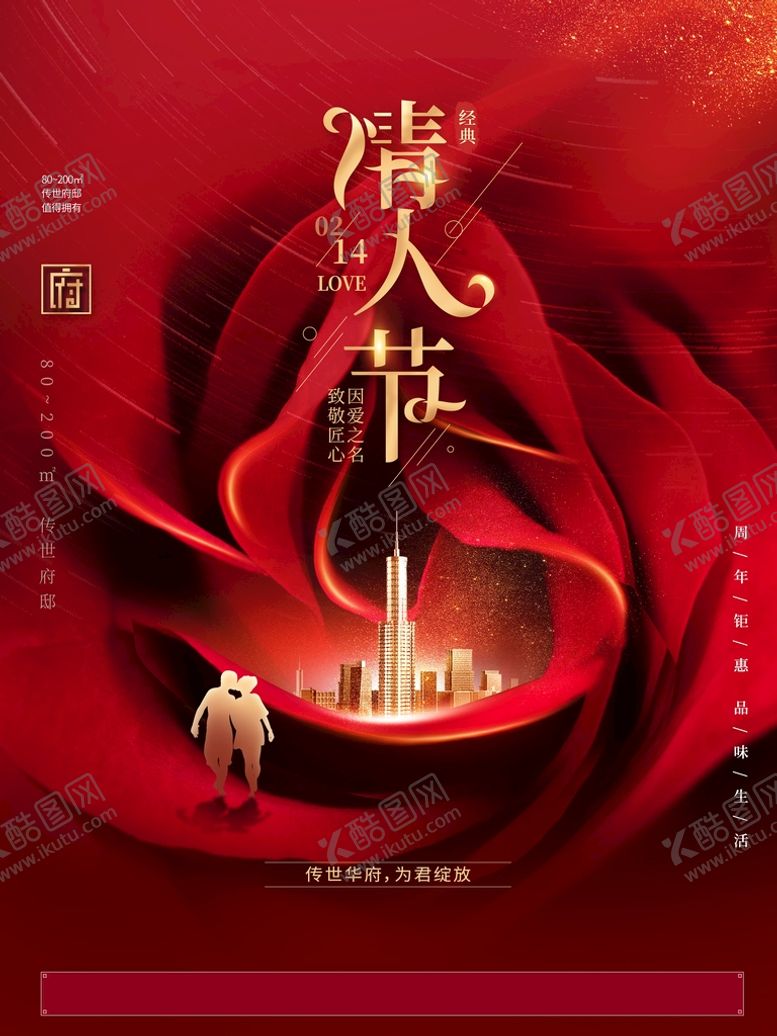 编号：77894111220509291273【酷图网】源文件下载-情人节
