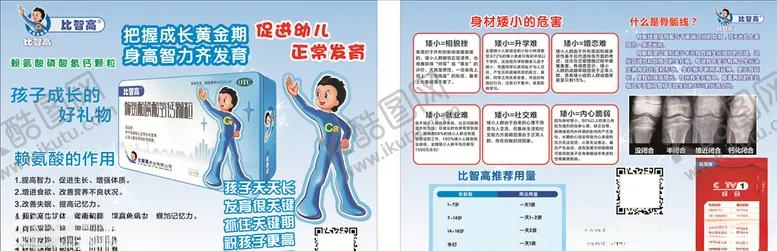 编号：84132205021432111479【酷图网】源文件下载-比智高彩页