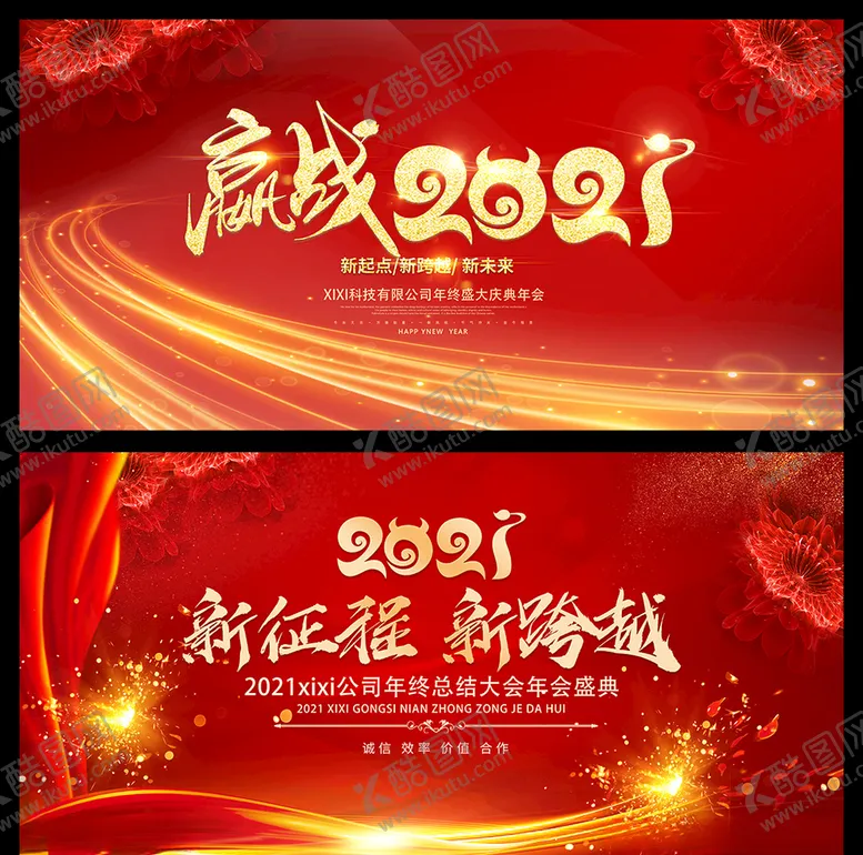 编号：62754204071314237524【酷图网】源文件下载-2021年会背景板设计
