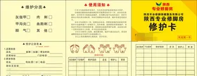 维护卡