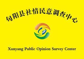 社情民意调查中心