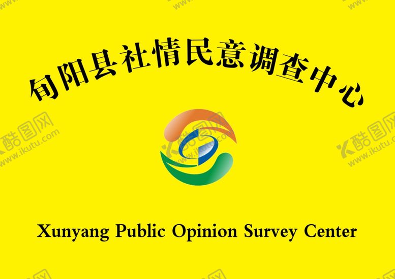 编号：29903206191515482411【酷图网】源文件下载-社情民意调查中心