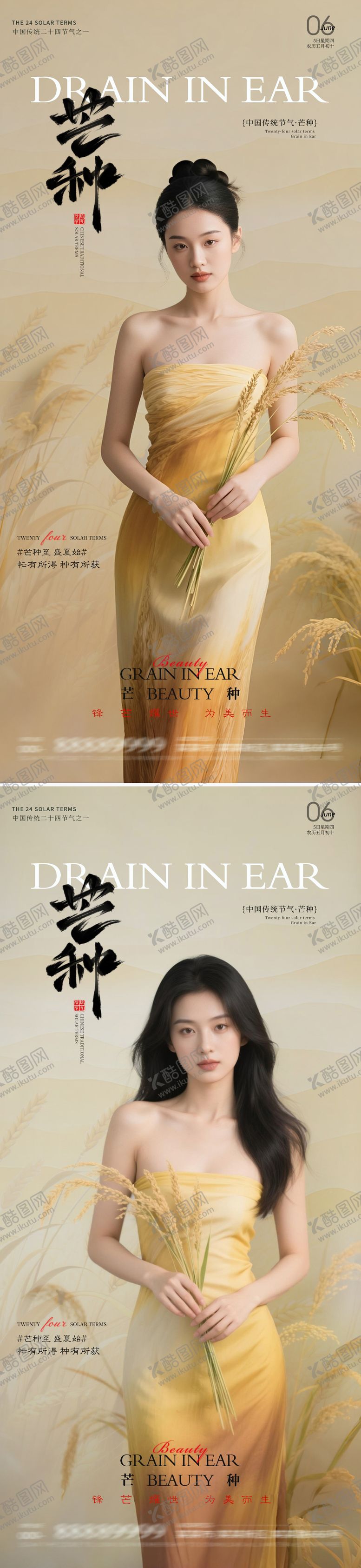 编号：80004506151847495364【酷图网】源文件下载-医美芒种节气海报