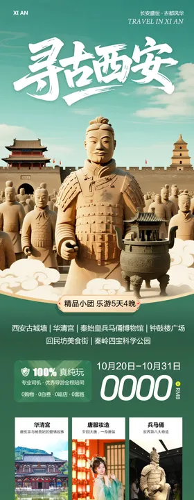 陕西西安兵马俑华清宫寻古