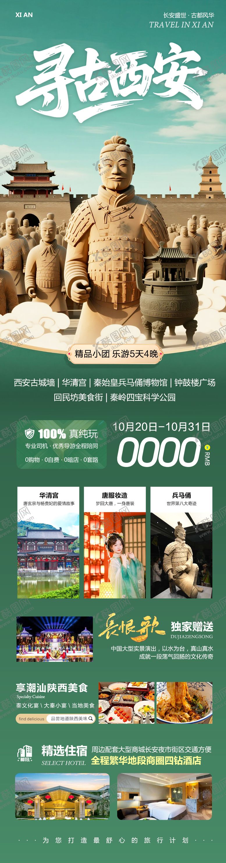 编号：56635910231928058353【酷图网】源文件下载-陕西西安兵马俑华清宫寻古