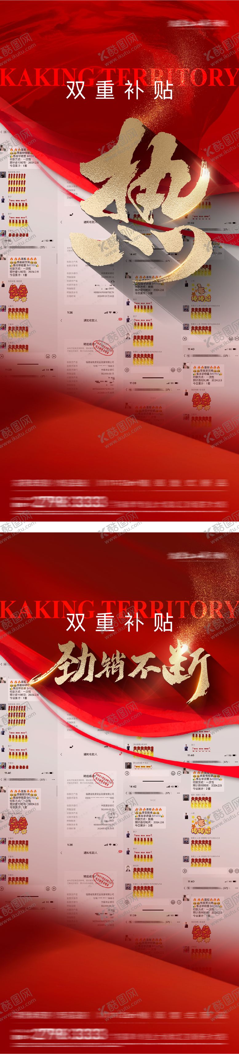 编号：87719811241455259396【酷图网】源文件下载-人气热销系列海报