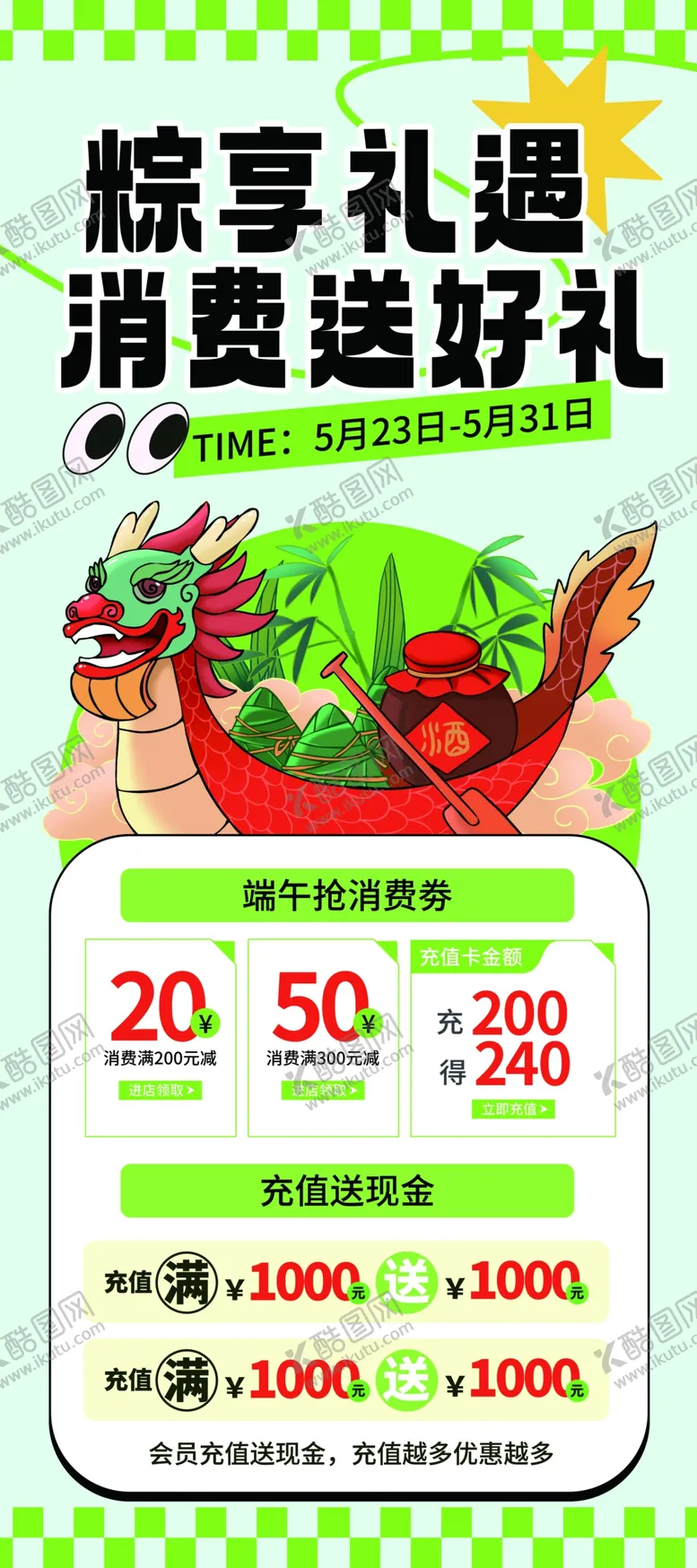 编号：22290706300407142610【酷图网】源文件下载-端午节