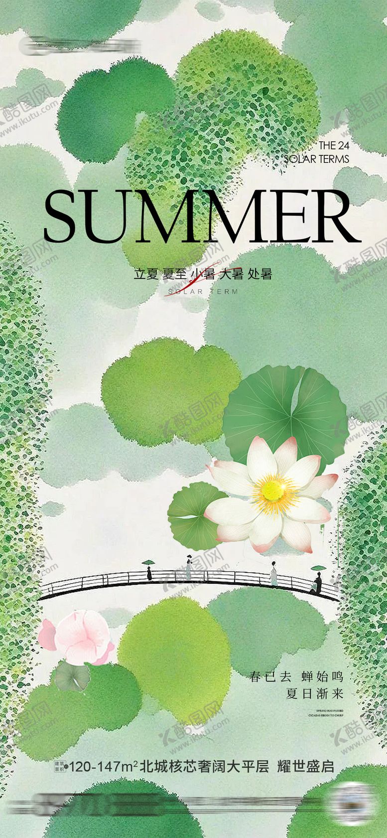 编号：45973407122326101870【酷图网】源文件下载-立夏小暑大暑夏至节气海报