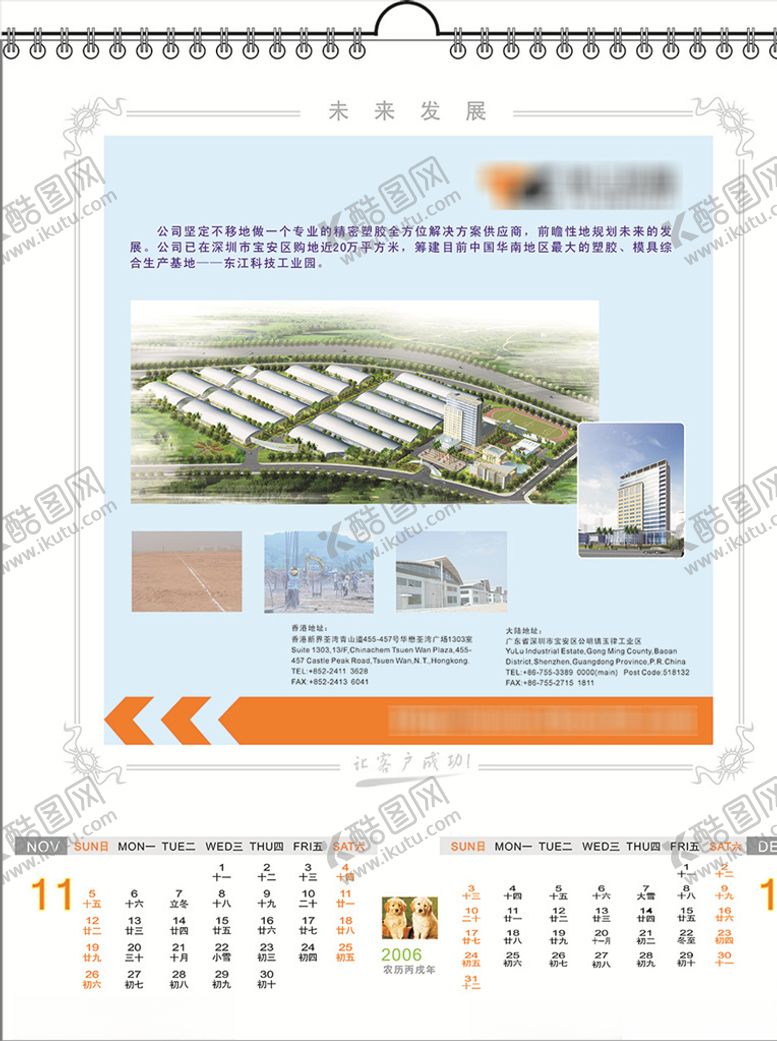 编号：99002510061342346458【酷图网】源文件下载-企业挂历