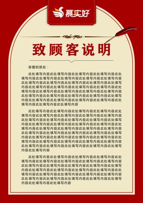 致顾客说明