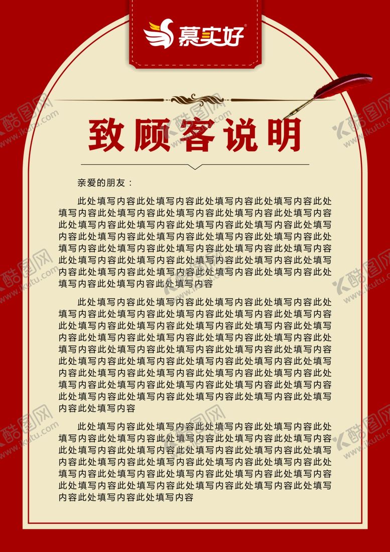 编号：53724210211817015816【酷图网】源文件下载-致顾客说明